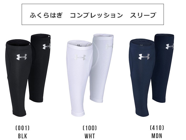 アンダーアーマー メンズ ふくらはぎ サポーター カーフスリーブ 足 両足 1319696 UNDER ARMOUR コンプレッションカーフスリーブ  :1319696:アンダーアーマーのスポーツCV - 通販 - Yahoo!ショッピング