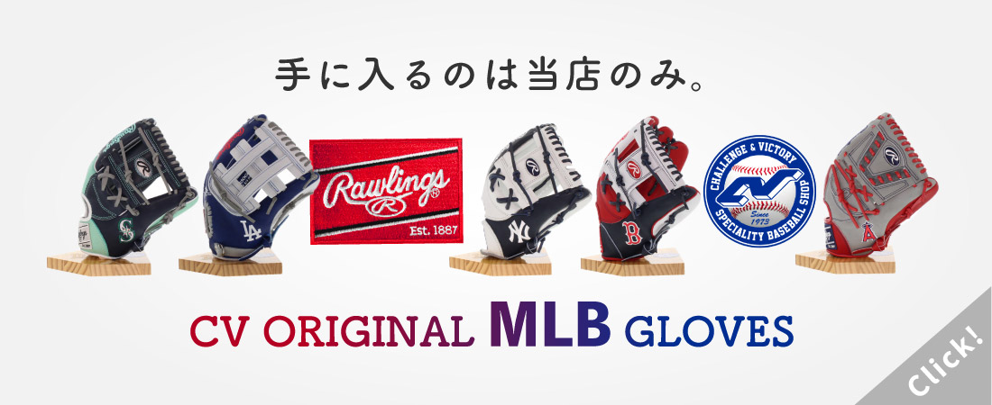 超野球専門店CV - Yahoo!ショッピング
