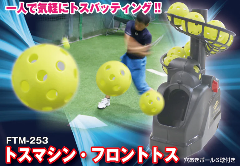 FIELD FORCE（フィールドフォース） 野球 トスマシン・フロントトス