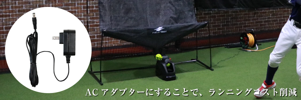 FIELD FORCE（フィールドフォース） 野球 トスマシン・フロントトス