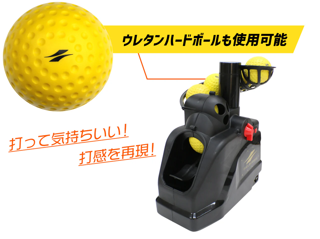 FIELD FORCE（フィールドフォース） 野球 トスマシン・フロントトス