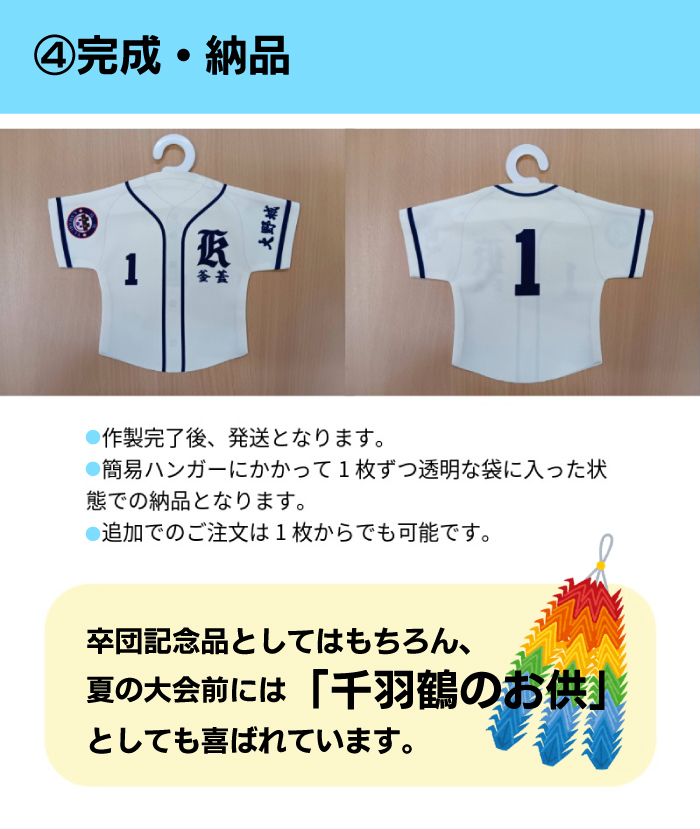 CVオリジナル 野球 ユニフォーム 昇華 記念品 卒団 卒部 プレゼント
