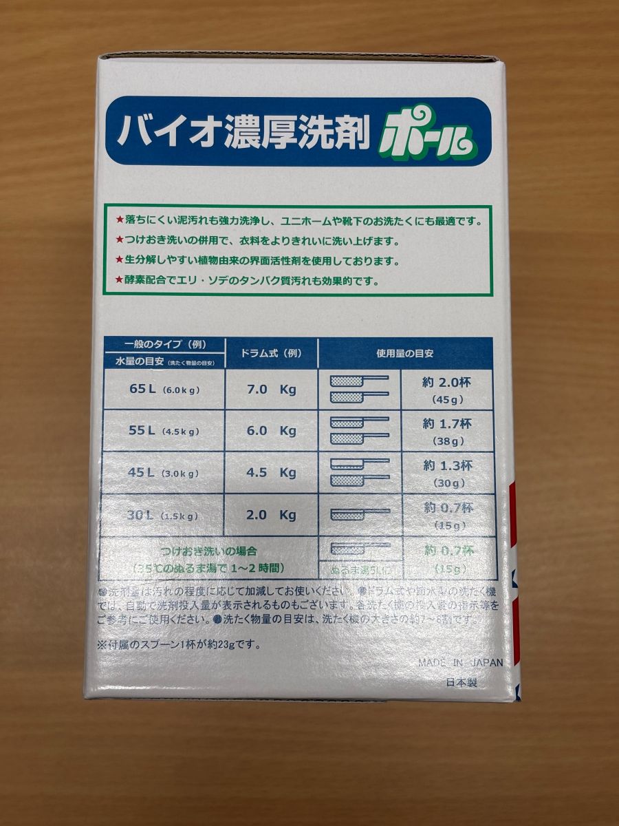 ミマスクリーンケア 洗濯洗剤 ポール 2kg バイオ濃厚洗剤 ポール(酵素