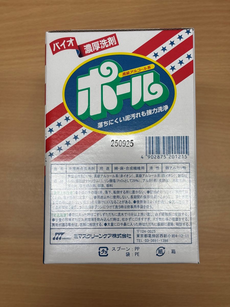 ミマスクリーンケア 洗濯洗剤 ポール 2kg バイオ濃厚洗剤 ポール(酵素