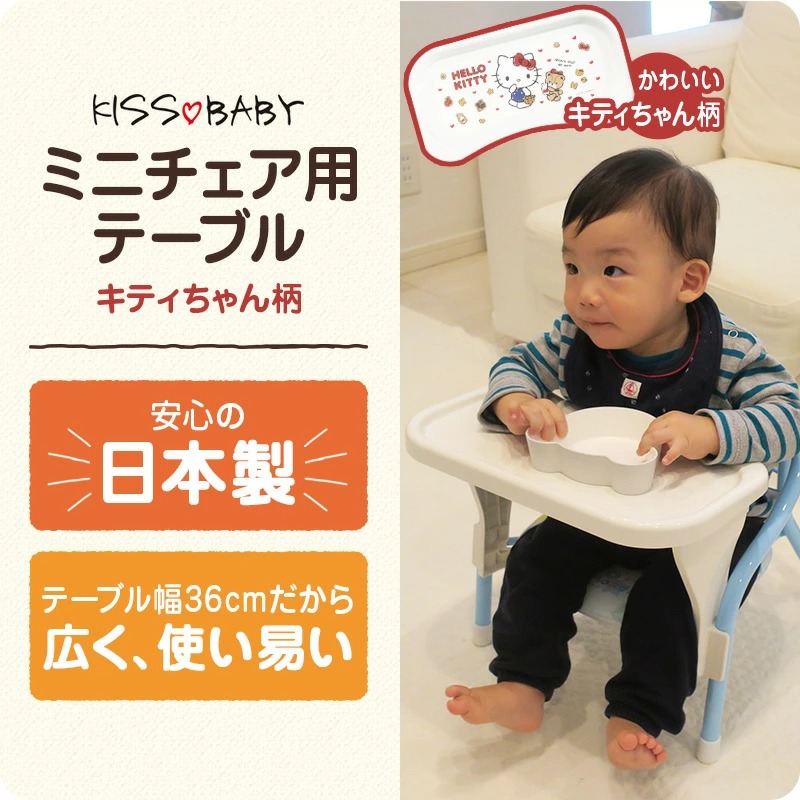 ハローキティミニチェア用テーブル 日本製 子供イス ミニチェア ベビーチェア パイプイス ベビー 子供 赤ちゃん キッズ 子供部屋 豆イス 椅子 食事