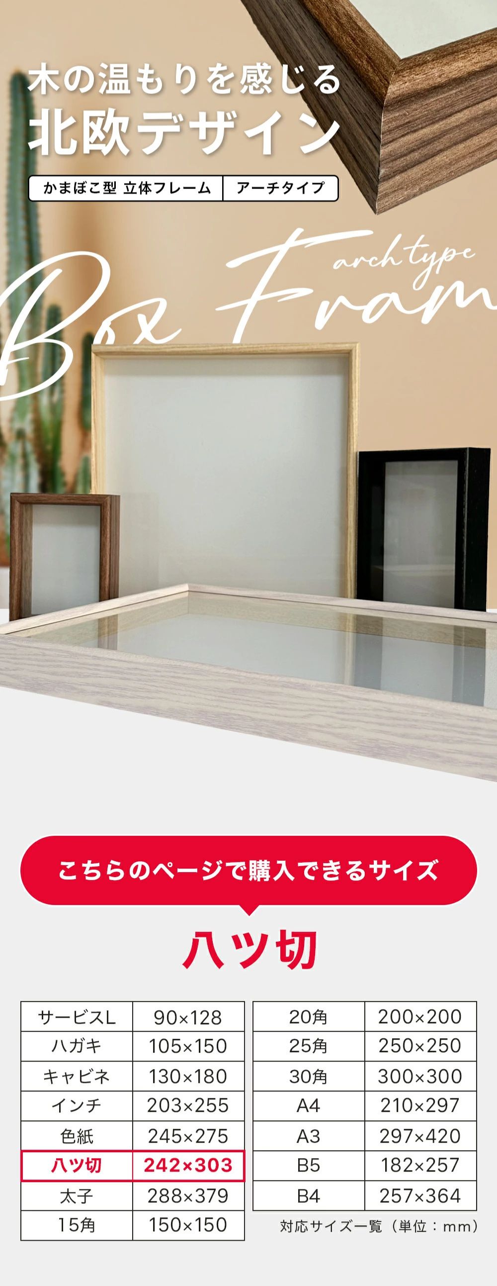 額縁 ボックスフレーム アーチタイプ カマボコ 立体額 八ツ切 内寸242