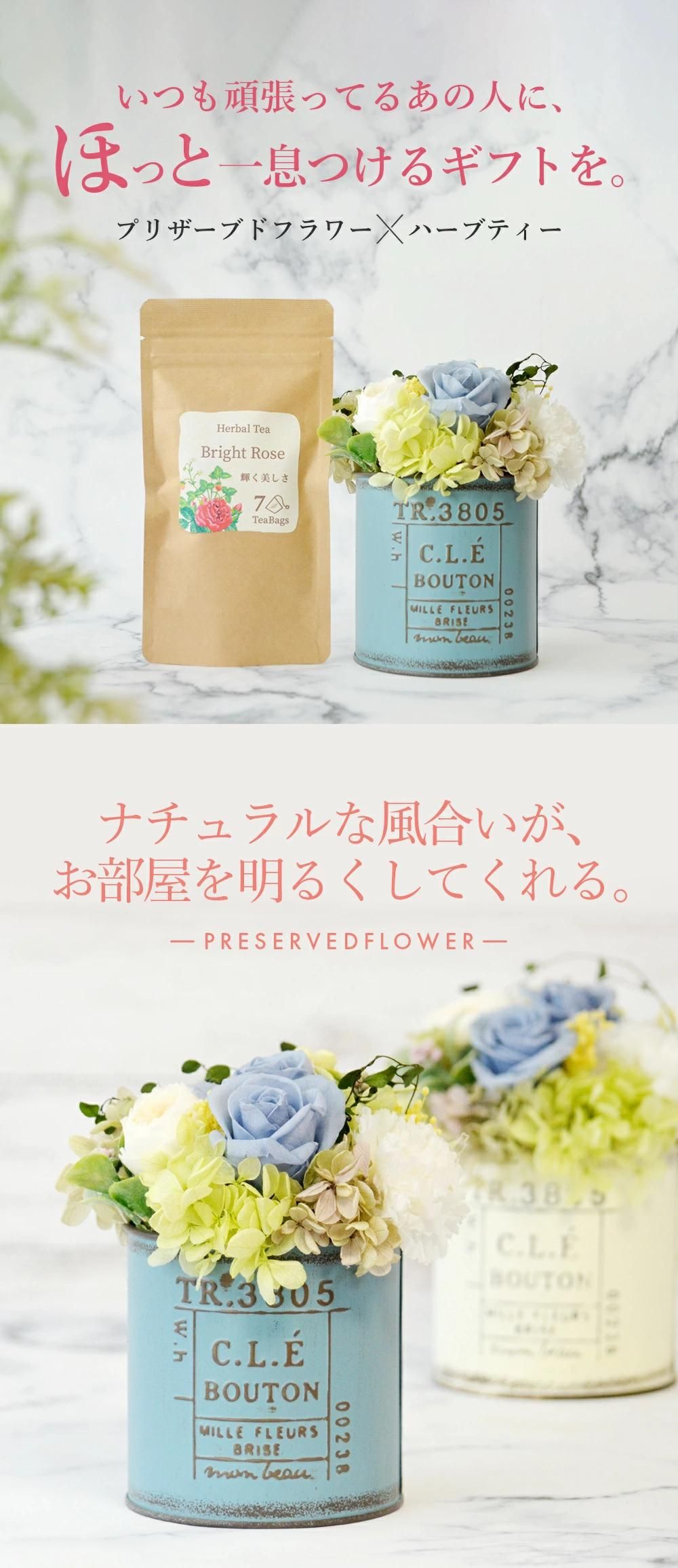 プレゼント 母の日 プリザーブドフラワー ハーブティー セット 誕生日