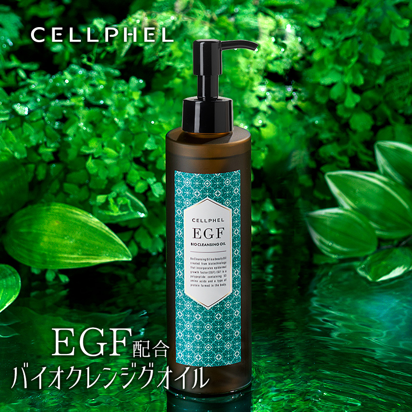 『セルフィル バイオクレンジングオイル 200mL』 / EGF クレンジング メイク 化粧落とし エイジング | 