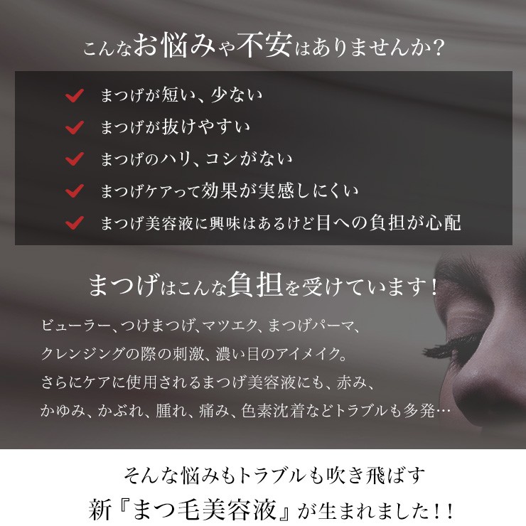 まつ毛美容液 アイラッシュ FGF-7 天然由来成分 ラッシュビット バイオ
