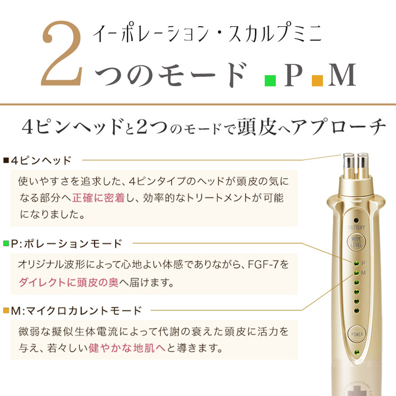 スカルプケア美容器 頭皮ケア FGF-7 女性 男性 エレクトロ