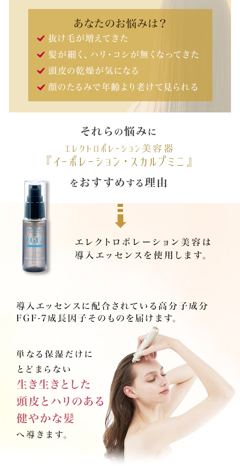 スカルプケア美容器 頭皮ケア FGF-7 女性 男性 エレクトロ