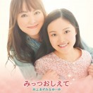 井上あずみ＆ゆーゆ