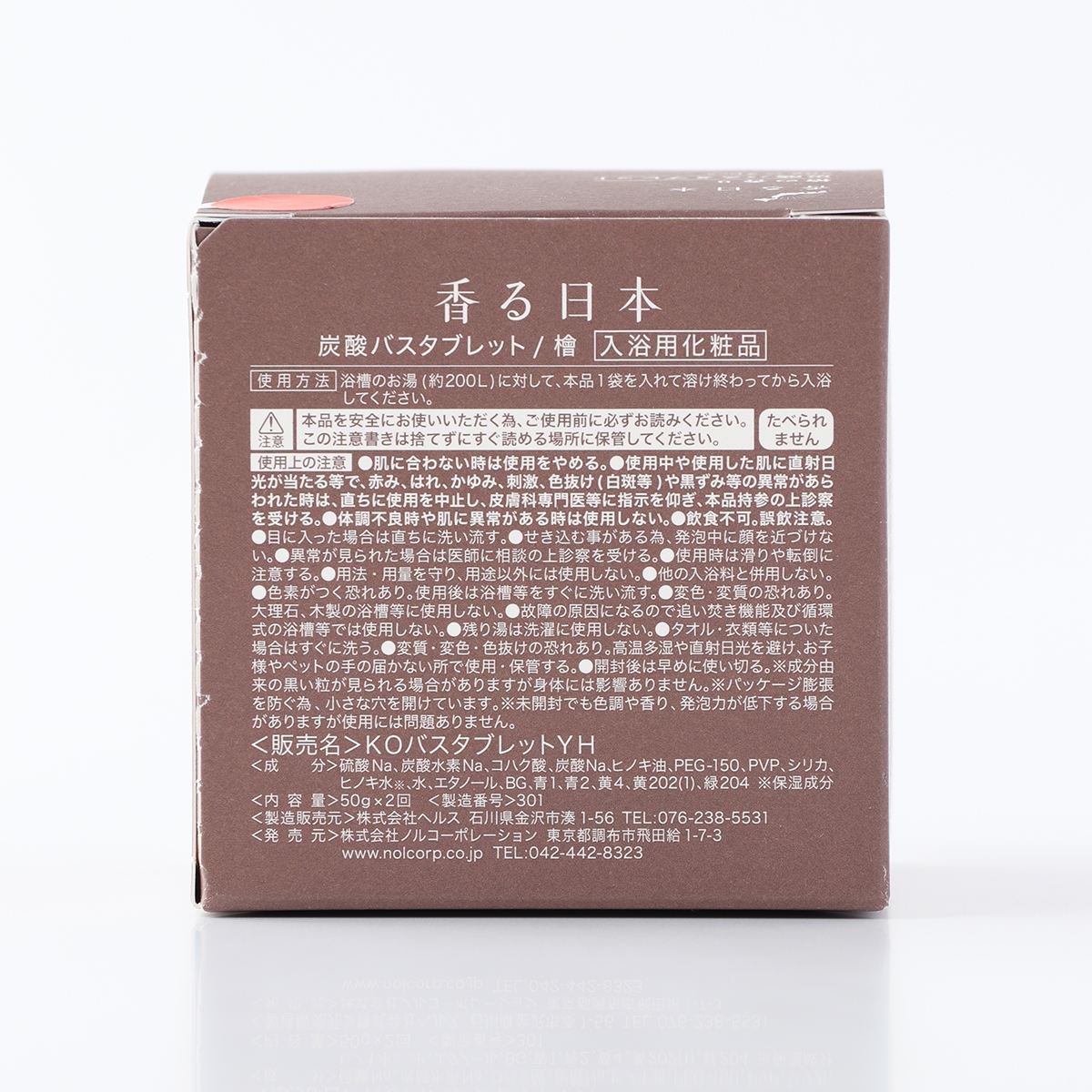YOSA バスタブレット　2箱セット　箱のまま発送　新品未使用　ヨサ　入浴剤 10cb1860-4.jpg