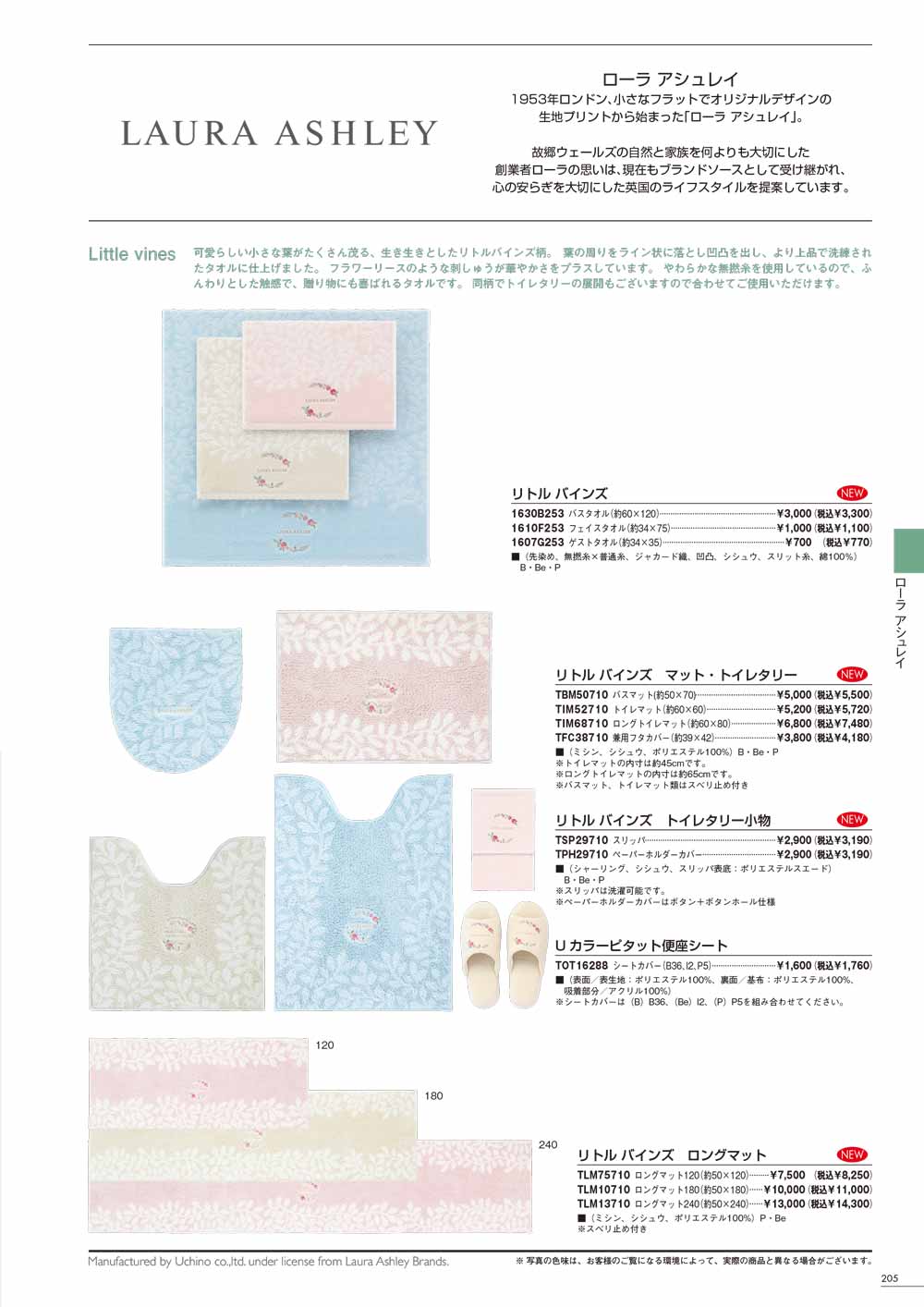 LAURA ASHLEY（ローラアシュレイ） 【UCHINO公式店】ウチノ (SALE