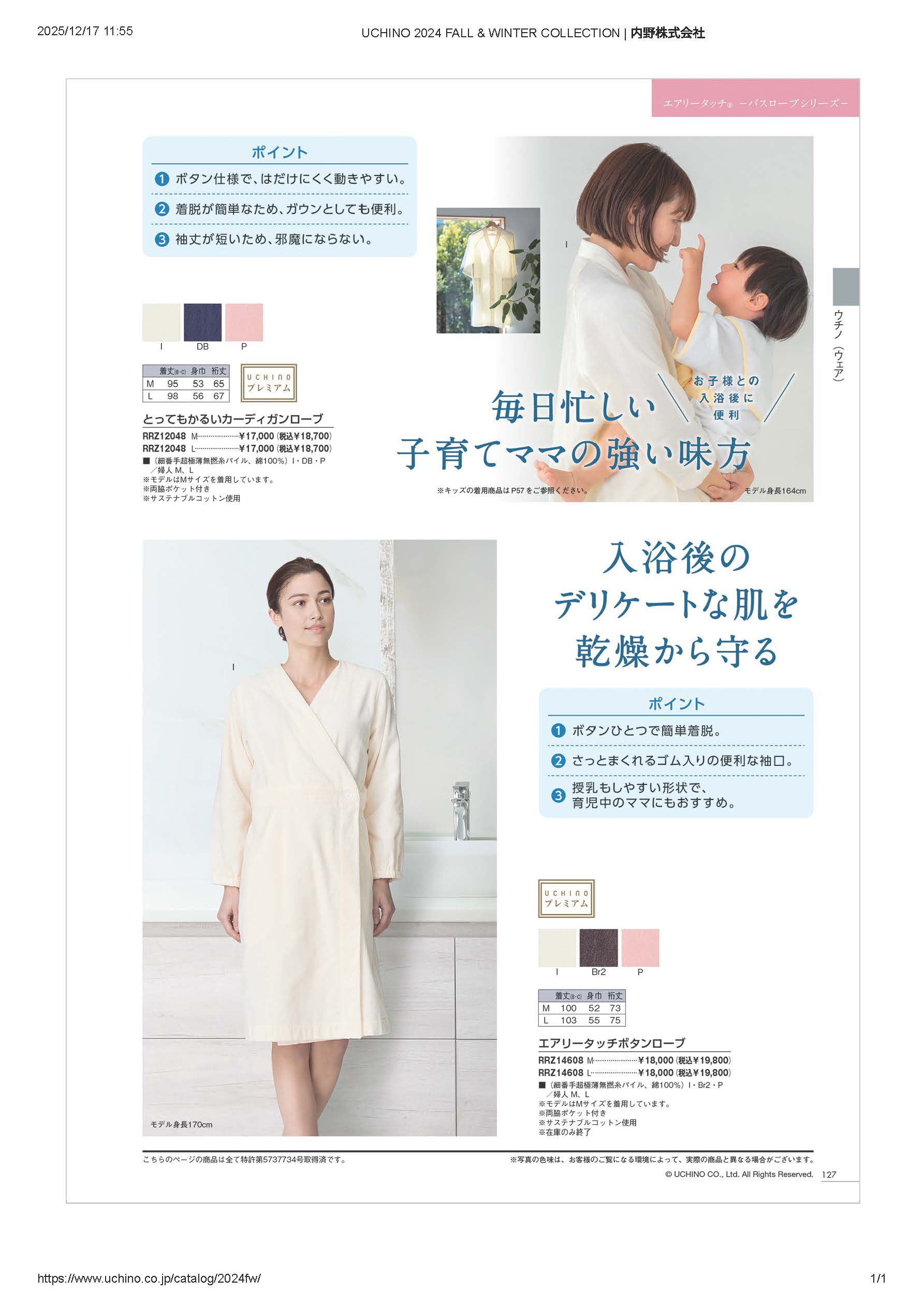 UCHINO SALE バスローブ レディース エアリータッチ ボタンローブ