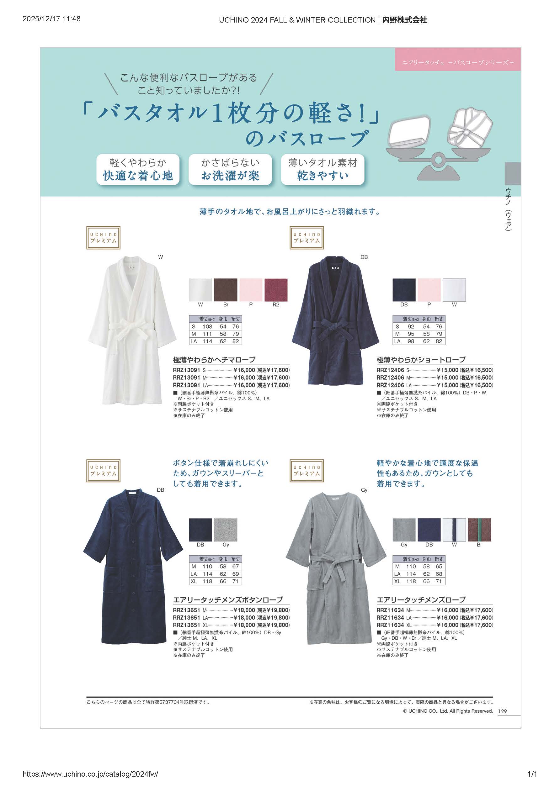 UCHINO SALE 極薄やわらかショートローブ 男女兼用 レディース メンズ