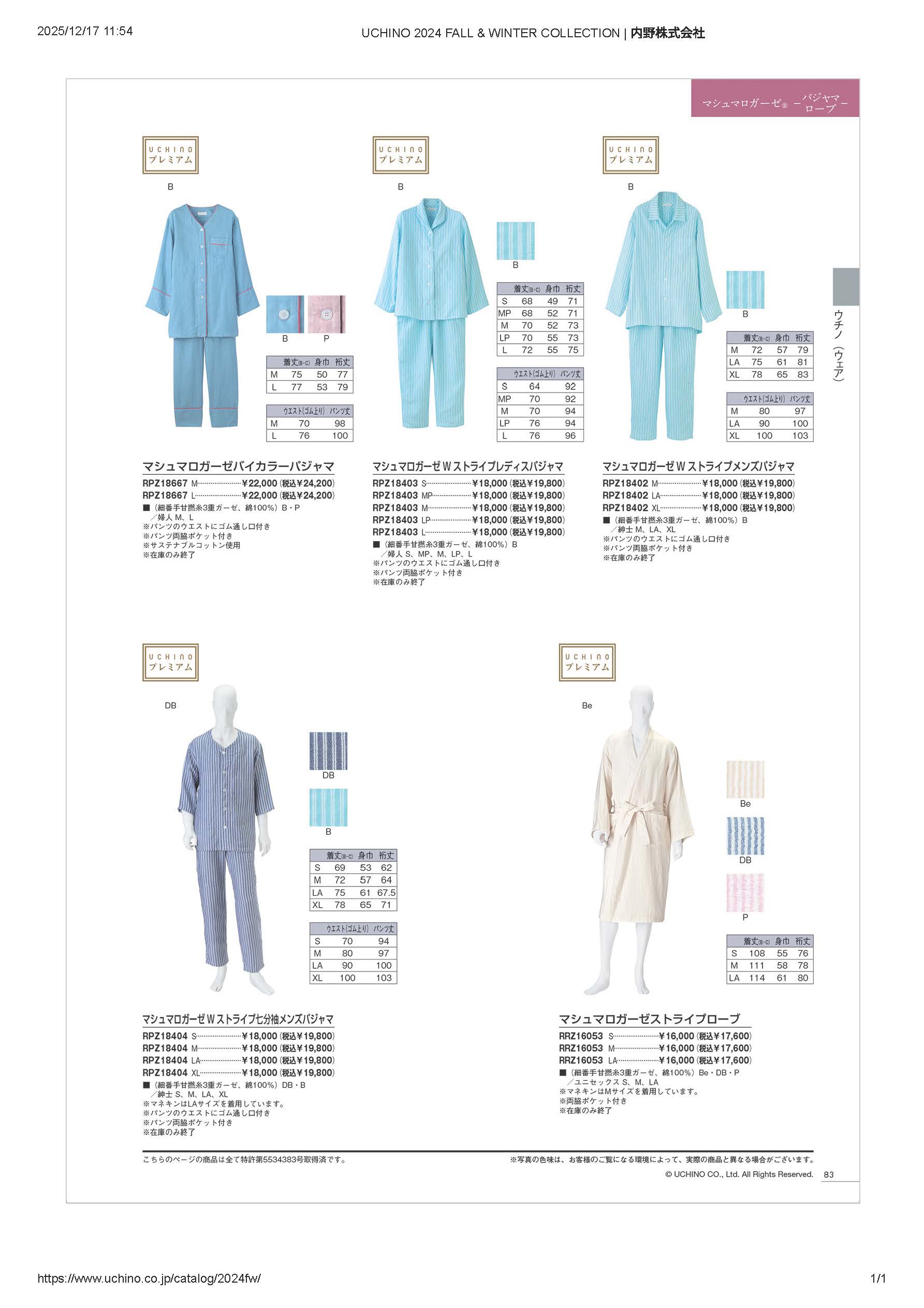 UCHINO SALE バスローブ メンズ レディース マシュマロガーゼ