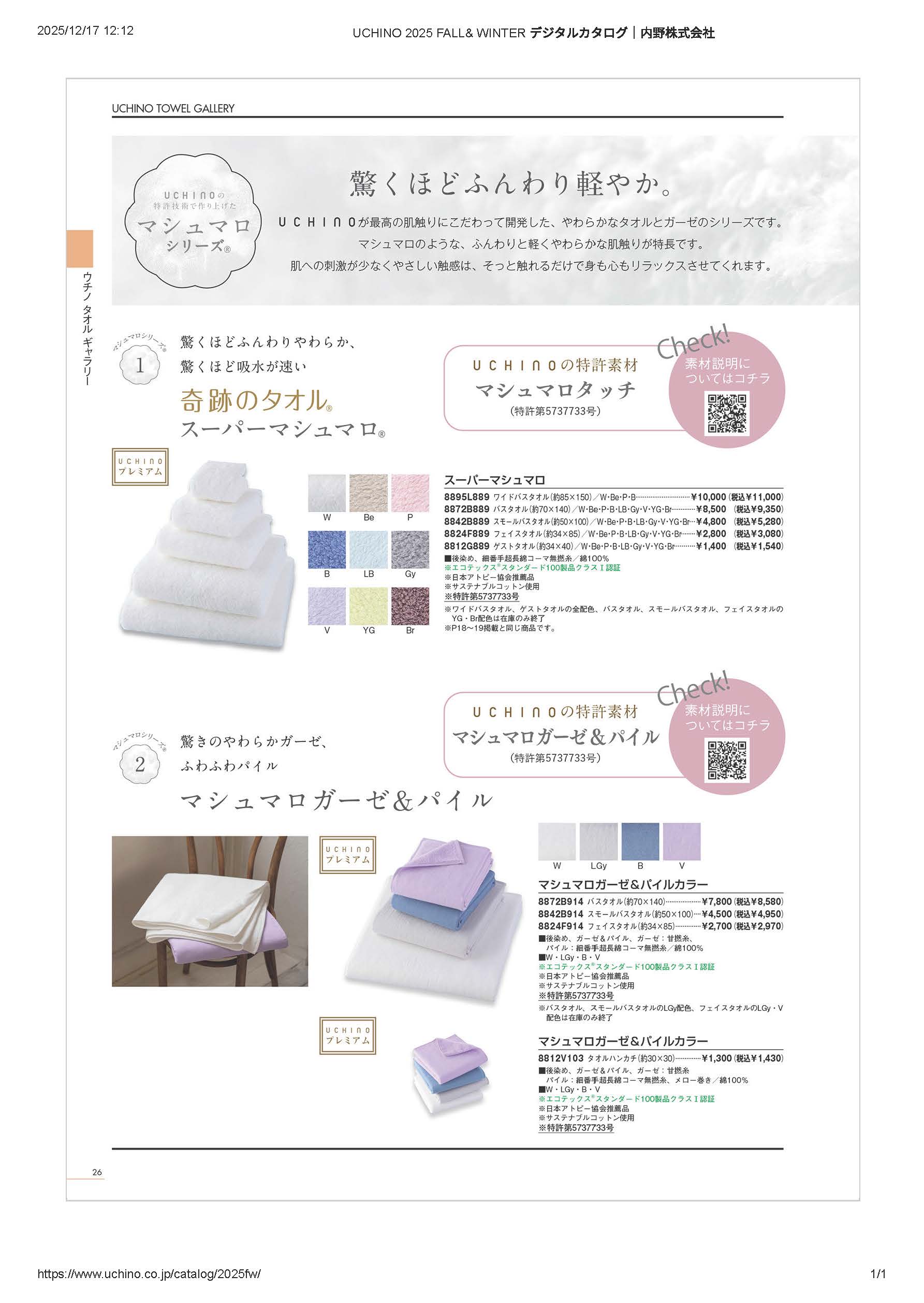 UCHINO SALE ＼1秒吸水／ 奇跡のタオル スーパーマシュマロ ワイドバス