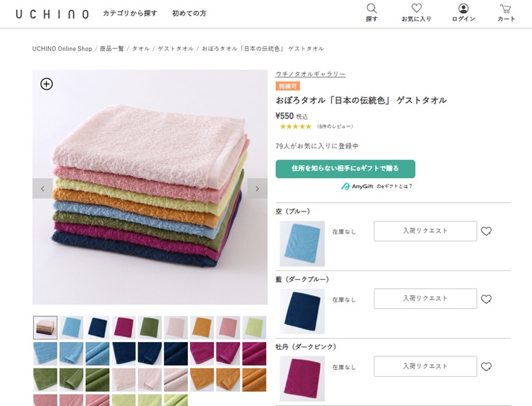 UCHINO SALE UCHINO おぼろタオル「日本の伝統色」 ゲストタオル