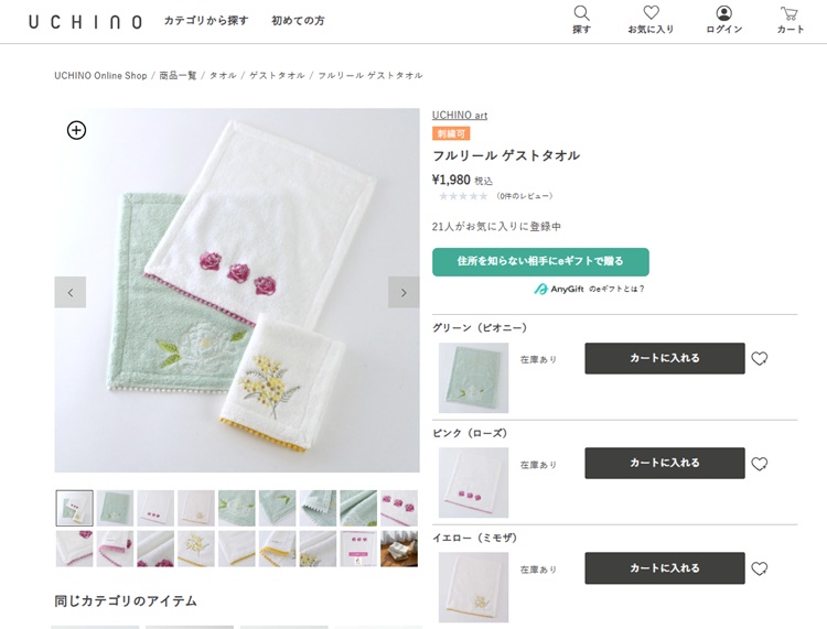 UCHINO SALE UCHINO art フルリール ゲストタオル 綿100％ 大きめ