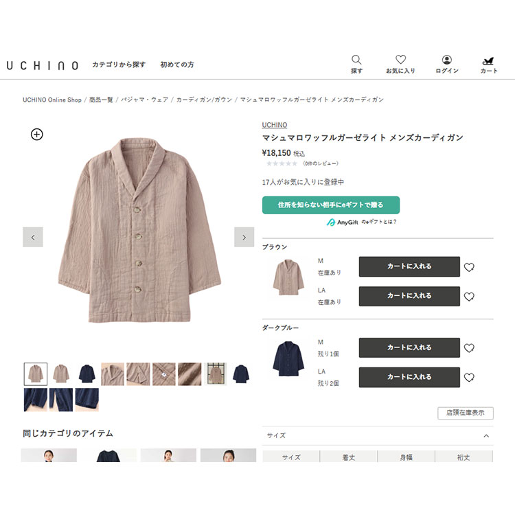 UCHINO SALE マシュマロワッフルガーゼライト メンズカーディガン