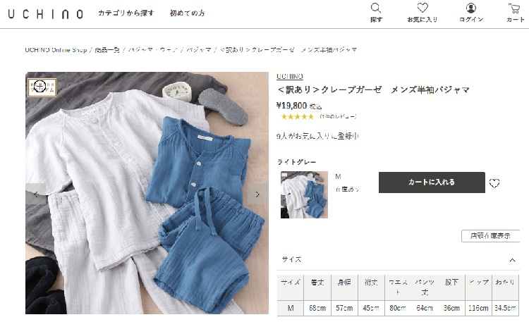 UCHINO (SALE)ルームウェア パジャマ メンズ クレープガーゼ 半袖 綿