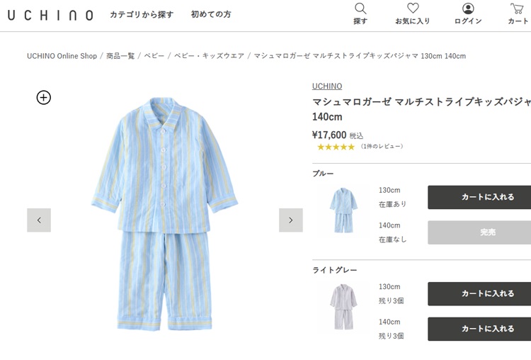 UCHINO SALE マシュマロガーゼ マルチストライプ キッズ パジャマ