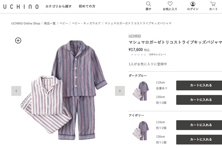 UCHINO SALE マシュマロガーゼ トリコストライプ キッズ