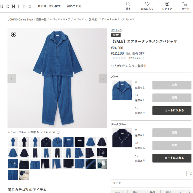 UCHINO (SALE)パジャマ メンズ エアリータッチメンズパジャマ 内野