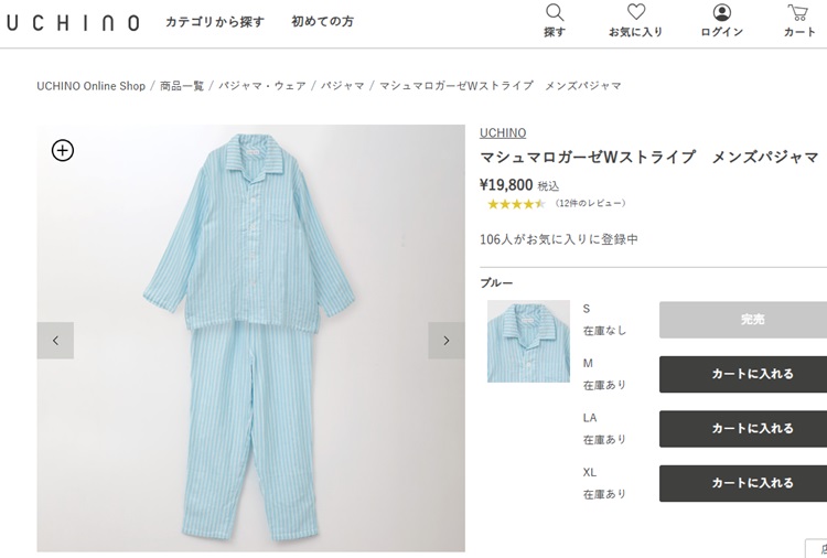 UCHINO SALE ガーゼパジャマ メンズ 長袖 秋冬 | マシュマロガーゼ