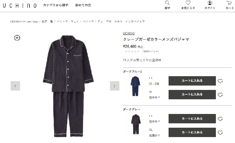 UCHINO (SALE)クレープガーゼ カラー メンズ パジャマ メンズパジャマ