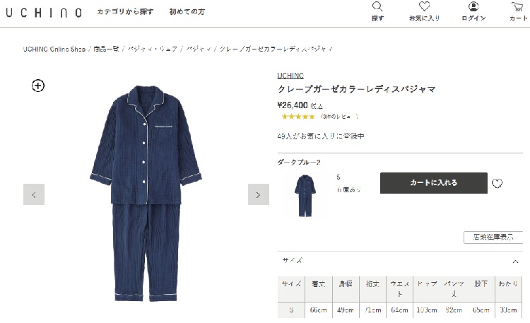 UCHINO (SALE)クレープガーゼ カラー レディース パジャマ レディース