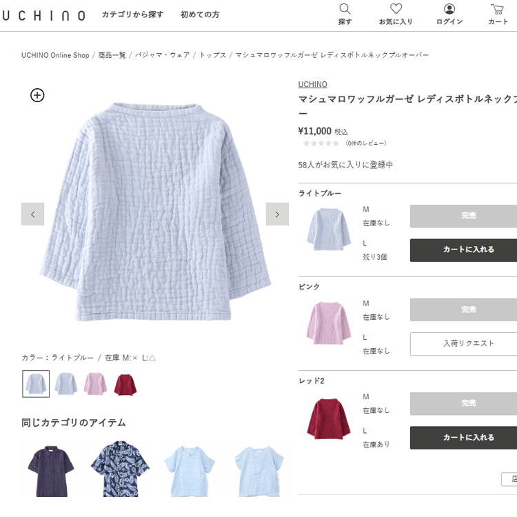 UCHINO (SALE)UCHINO マシュマロワッフルガーゼ ボトルネック プル
