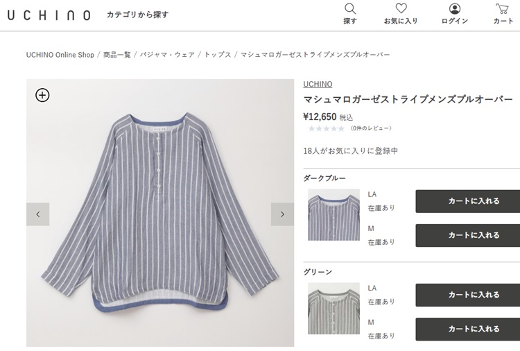 UCHINO SALE ルームウェア メンズ ガーゼ マシュマロガーゼストライプ