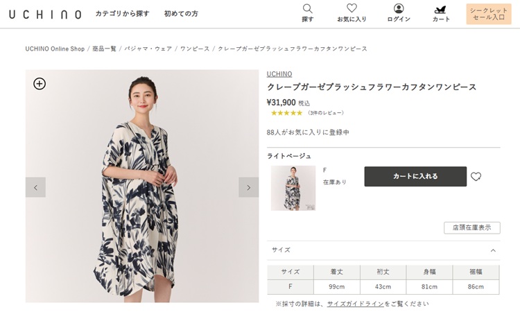 UCHINO SALE 【UCHINO公式店】ウチノ【送料無料】 クレープガーゼ