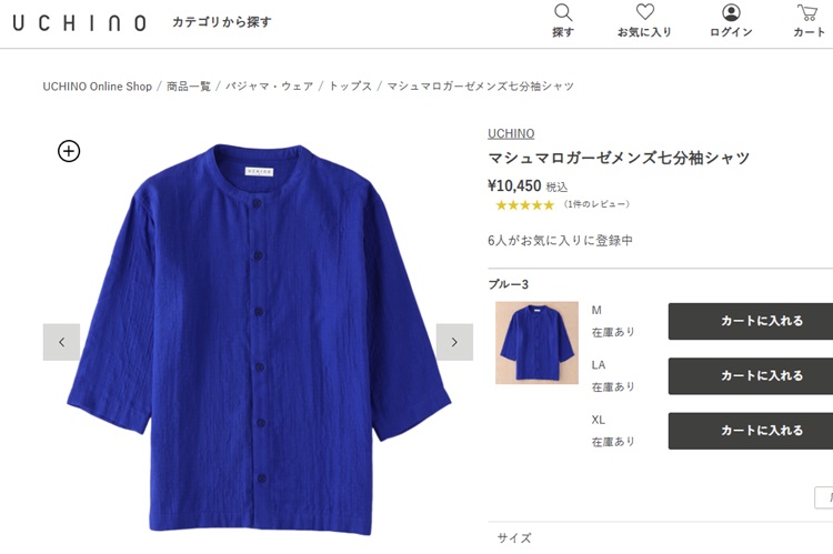 UCHINO (SALE)シャツ 七分袖 ルームウェア マシュマロガーゼ