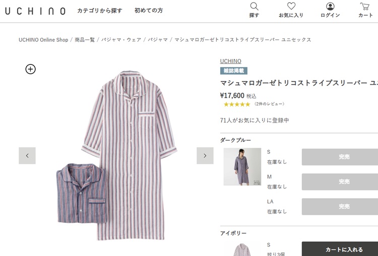 UCHINO SALE パジャマ ワンピース マシュマロガーゼ トリコ