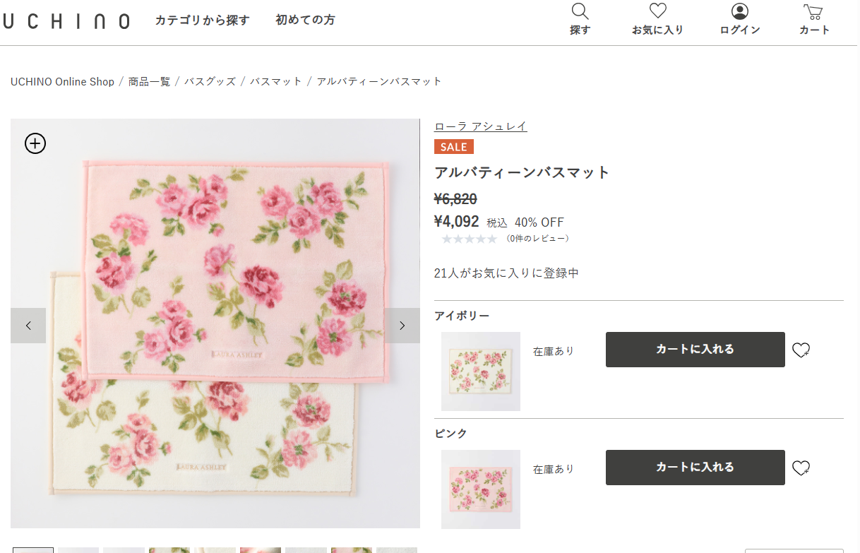 LAURA ASHLEY（ローラアシュレイ） SALE 送料無料 アルバティーン
