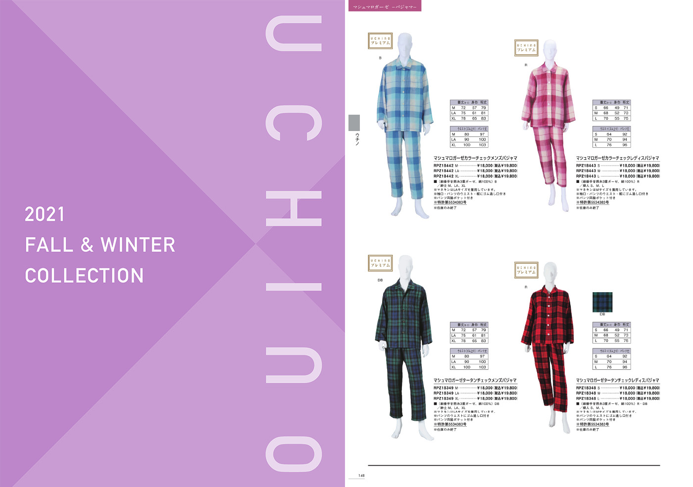 UCHINO SALE パジャマ レディース マシュマロガーゼ カラー チェック