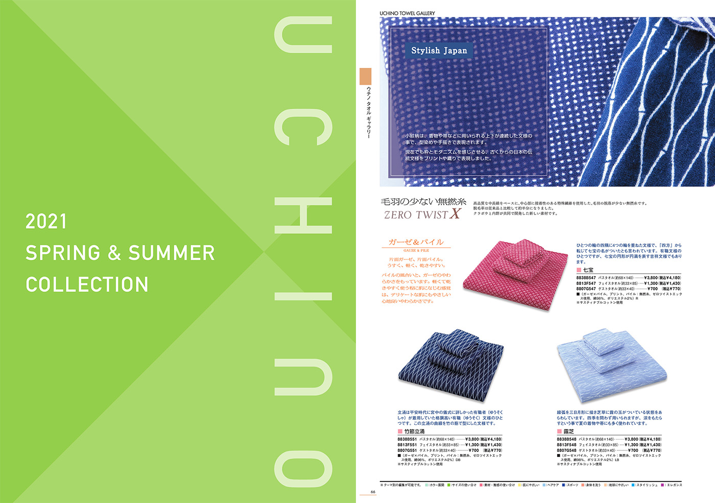 UCHINO (SALE) バスタオル 大判 無撚糸 ガーゼ 七宝 約68×140cm