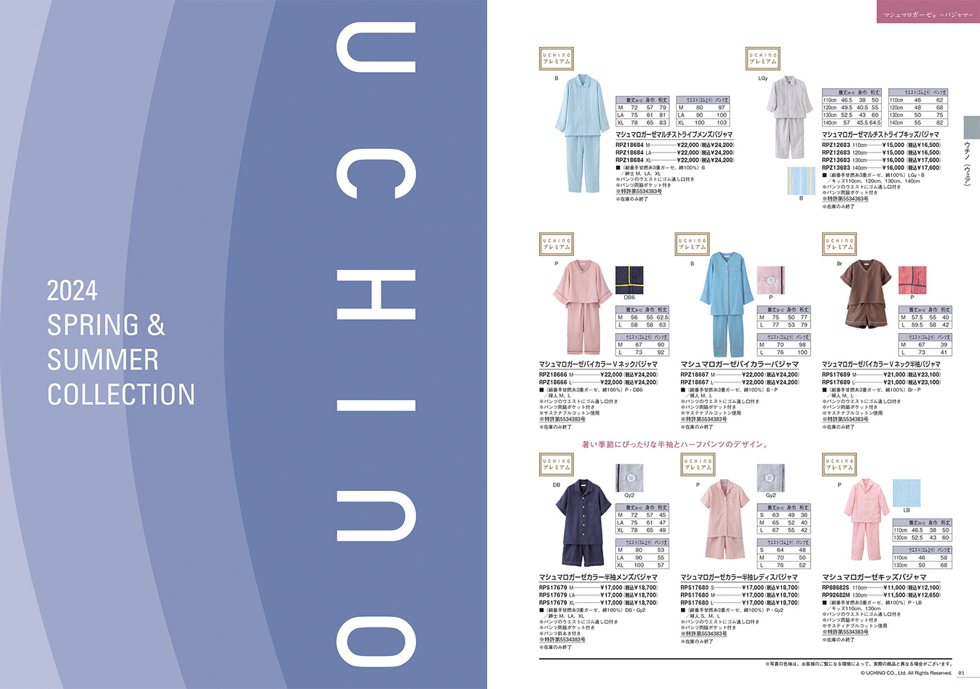 UCHINO SALE マシュマロガーゼ マルチストライプ メンズ パジャマ