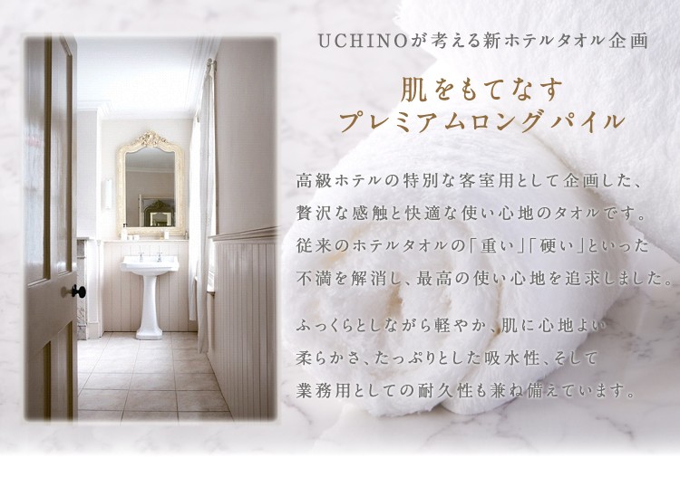 UCHINO (SALE) バスタオル 新ホテルタオル スィート 約74×140cm