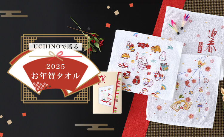 UCHINO Yahoo!ショッピング店 - お年賀タオル特集｜Yahoo!ショッピング