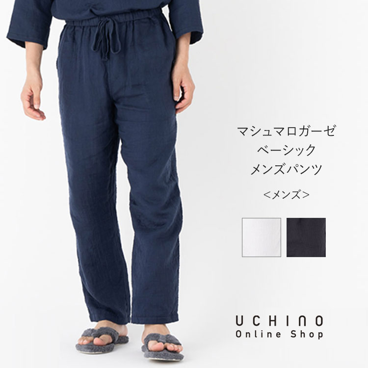 UCHINO マシュマロガーゼ ベーシックメンズパンツ 綿100% ルームウェア ズボン 紳士用 ブルー グレー ウチノ ウチノタオル :  rbf13857 : UCHINO Yahoo!ショッピング店 - 通販 - Yahoo!ショッピング