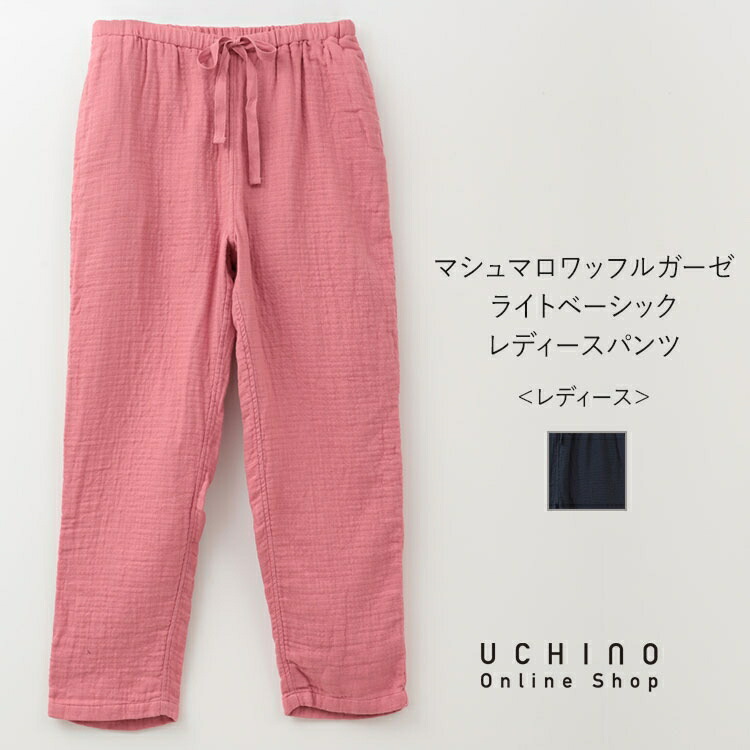 UCHINO (SALE)UCHINO マシュマロワッフルガーゼライトベーシック