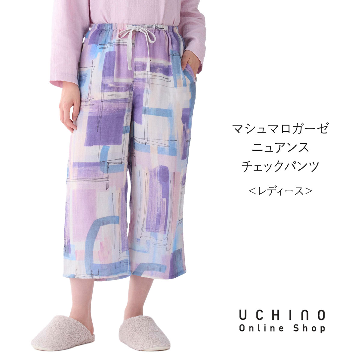 ウチノ　マシュマロガーゼパンツ　Mサイズ 楽天市場】【UCHINO公式店】ウチノ【送料無料】 マシュマロ