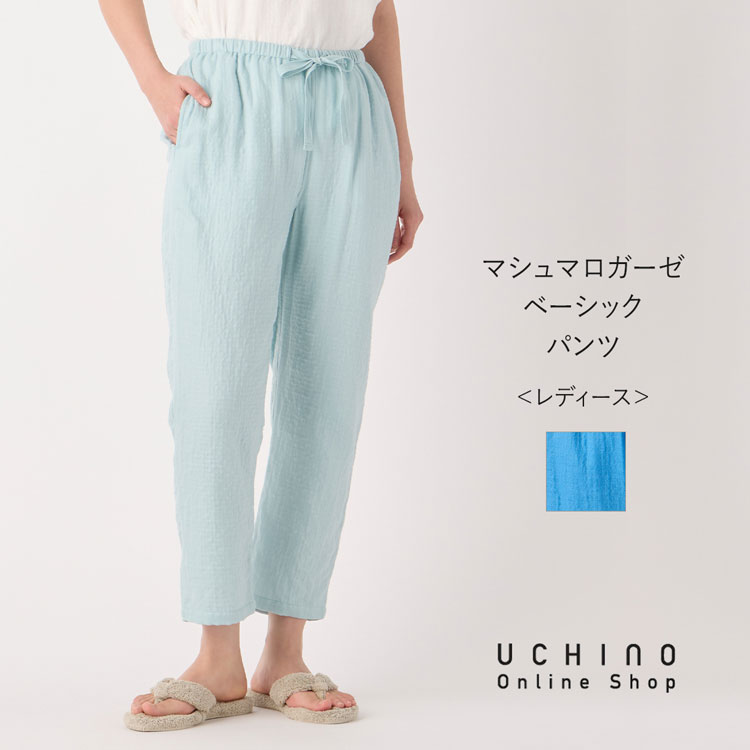 UCHINO 【UCHINO公式店】ウチノ【送料無料】 マシュマロガーゼ