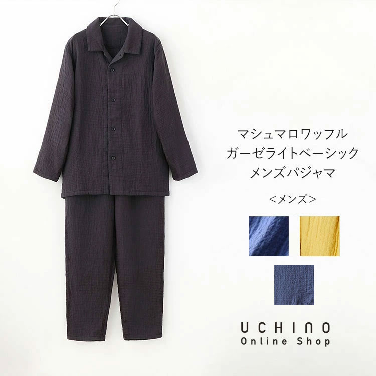 UCHINO SALE パジャマ 冬 暖かい マシュマロワッフルガーゼ ライト