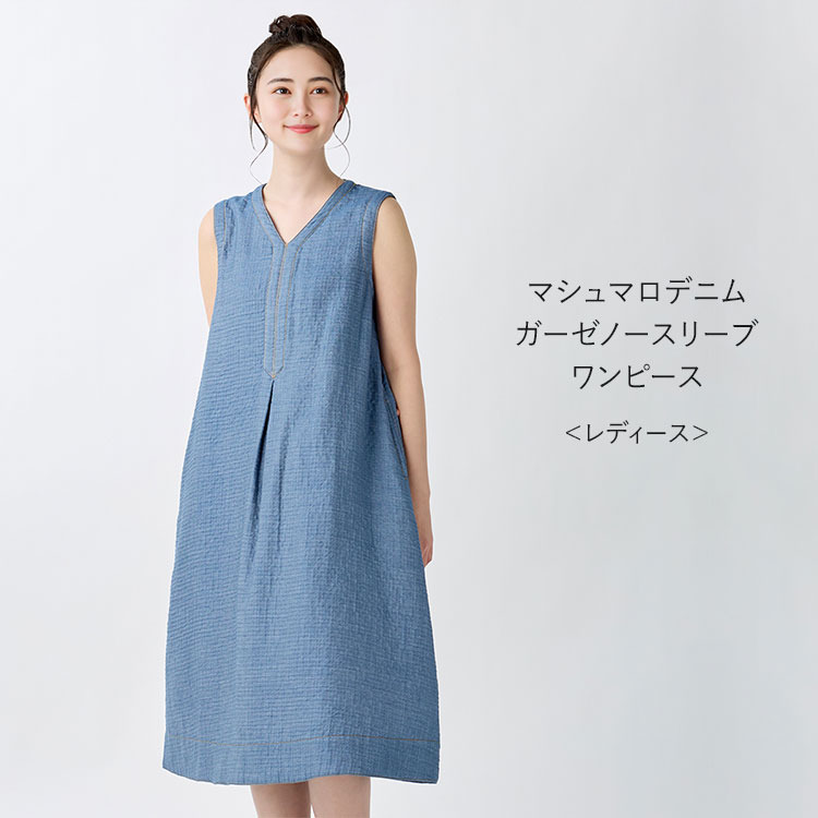 UCHINO SALE 【UCHINO公式店】ウチノ【送料無料】 マシュマロデニム