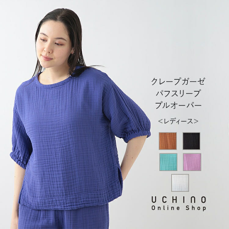新品タグ付★セットアップ　Ｍ　内野 クレープガーゼ ★UCHINO 楽天市場】【P10倍 8/24 20:00〜8/27 9:59まで】UCHINO クレープ